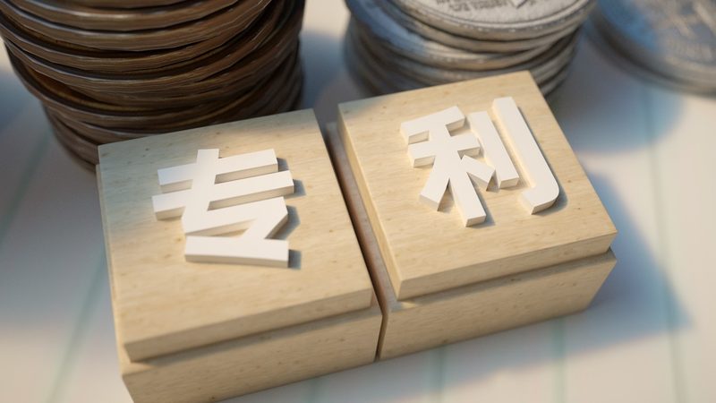 专利申请代理公司怎么选